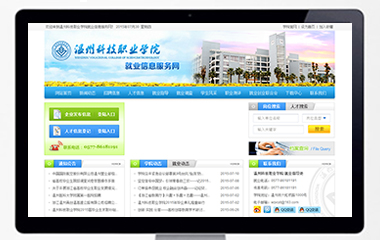 溫州科技職業學院就業網